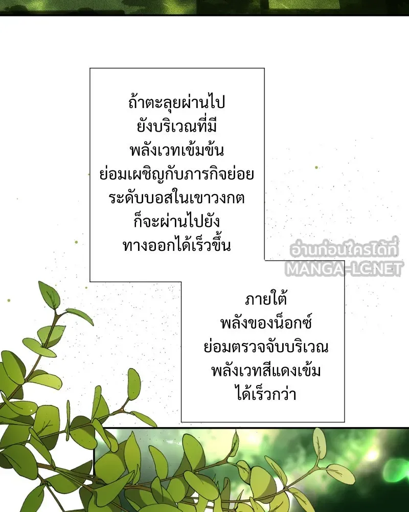 เทพมังกรคลั่งรัก ตอนที่ 16 วงกตเวท (2) รูปที่ 39