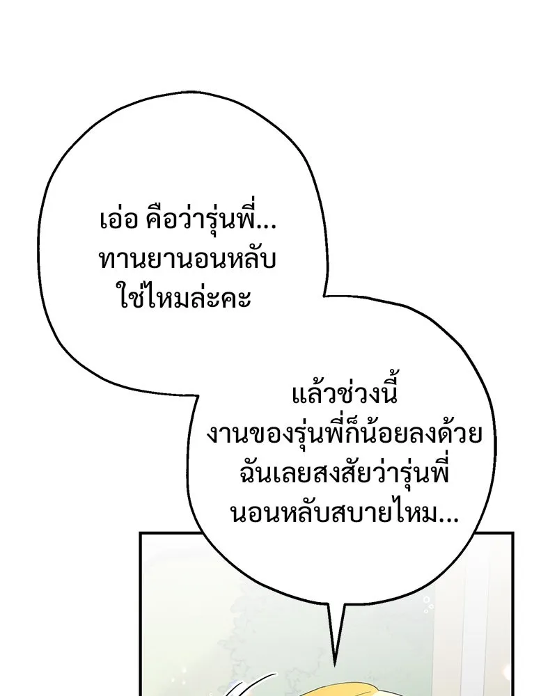 อนาคตพบรัก ตอนที่ 22 รูปที่ 86