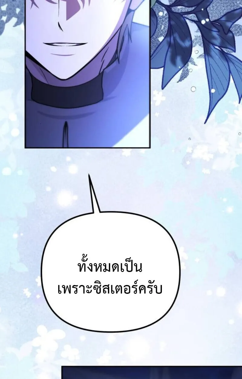 Raising Villains the Right Way ฉ_นกลายเป_นผ_สน_บสน_นของเหล_าต_วร_าย ตอนที่ ตอนที่ 14 รูปที่ 76