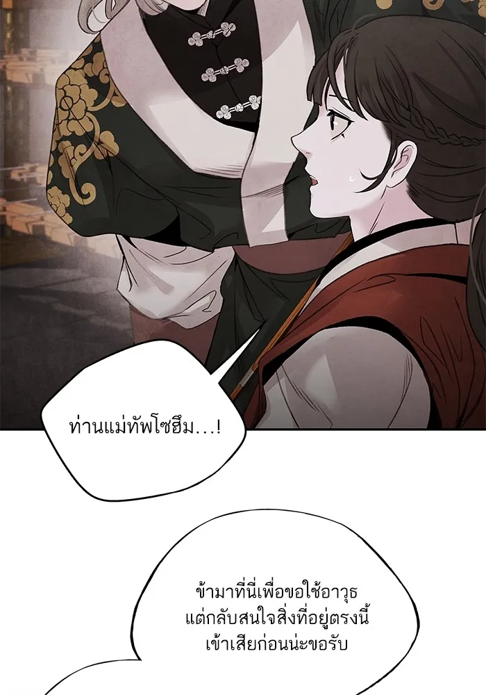 อาซา ตอนที่ 34 ความจงรักภักดี รูปที่ 67