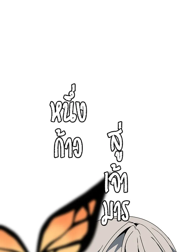 หนึ่งก้าวสู่เจ้ามาร ตอนที่ 5 เคว้งคว้าง (2) รูปที่ 22