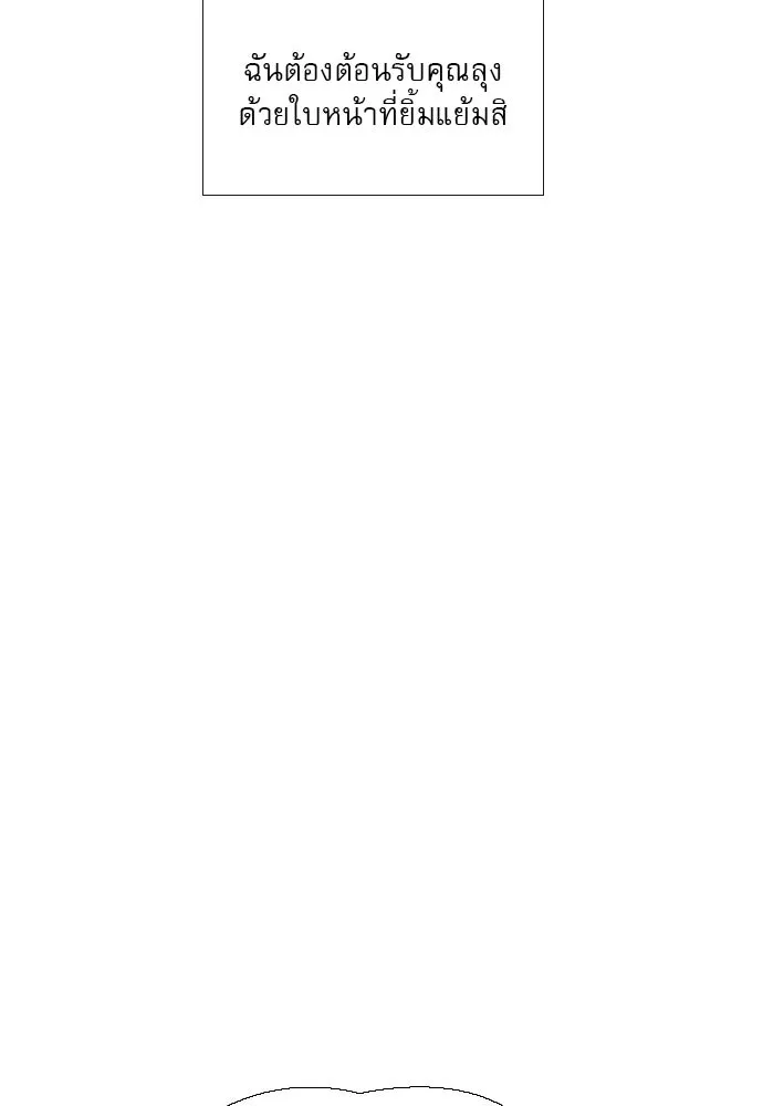 ถ้าไม่ร้อง ก็จงอ้อนวอนซะ ตอนที่ 35 รูปที่ 172