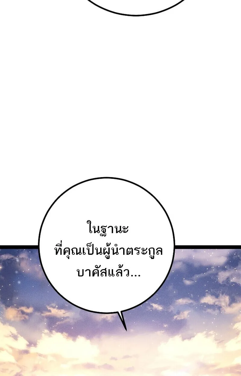 Regressing as the Reincarnated Bastard of the Sword Clan ตอนที่ ตอนที่ 66 รูปที่ 29