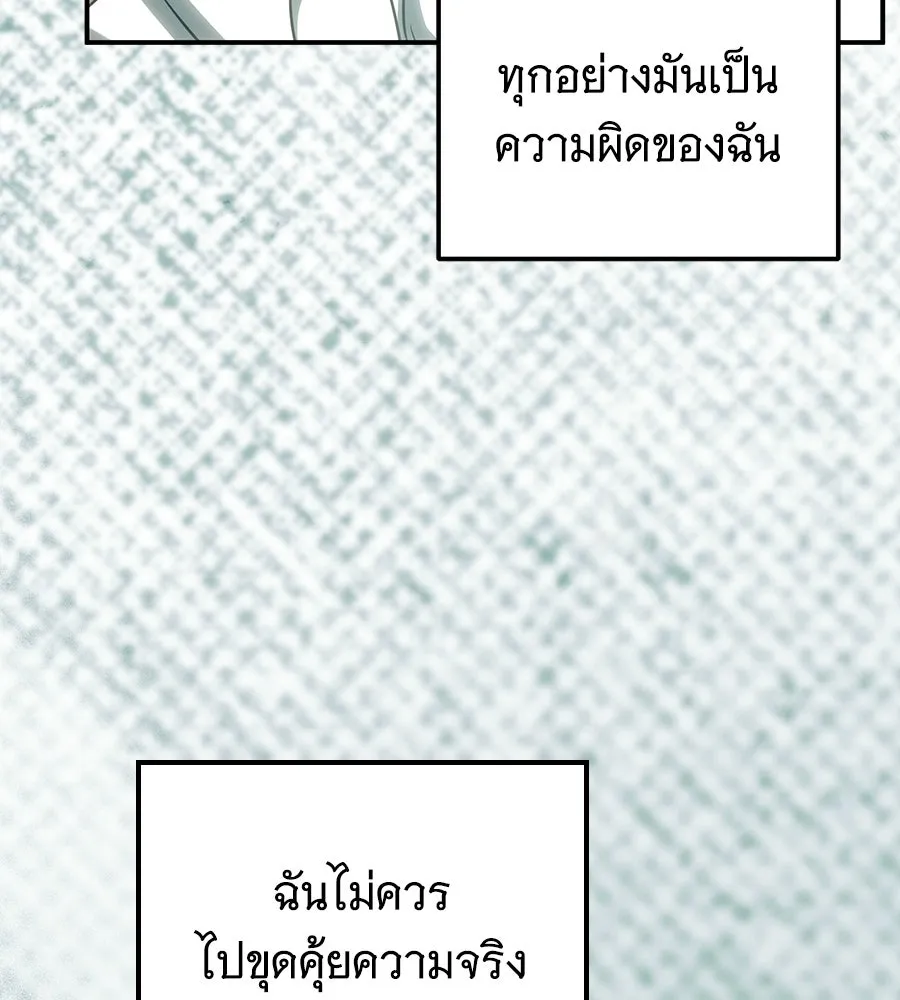 เปลี่ยนบทร้ายให้เป็นบทรัก ตอนที่ 61 รูปที่ 50