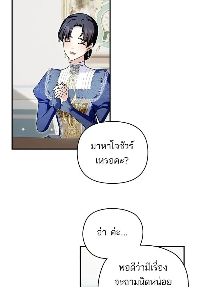 บุตรสาวของดยุกปีศาจ ตอนที่ 164 รูปที่ 32