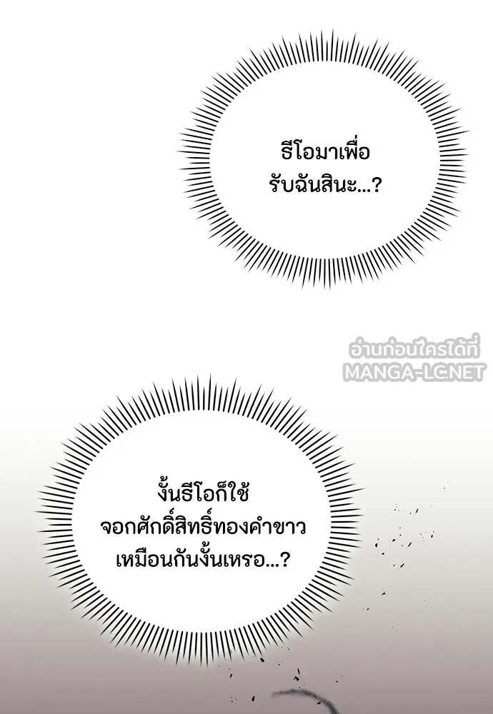ลูกสาวตัวปลอมของท่านดยุก ตอนที่ 49 (ครึ่งแรก) รูปที่ 57