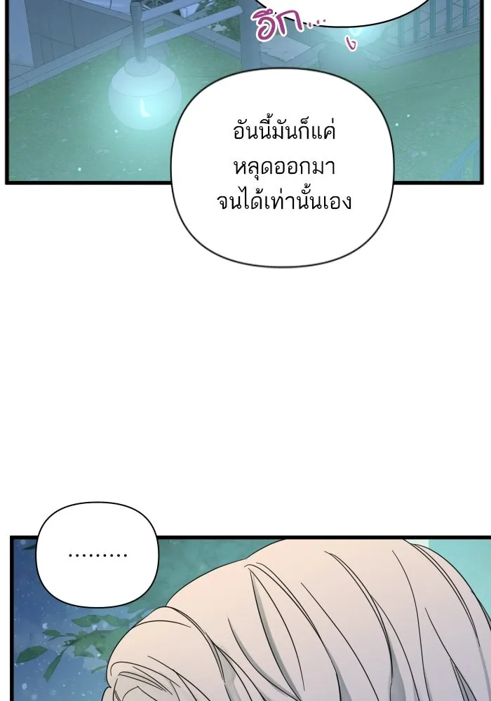 ฉันมันร้าย หรือเพราะโลกไม่น่ารัก ตอนที่ 115 รูปที่ 23