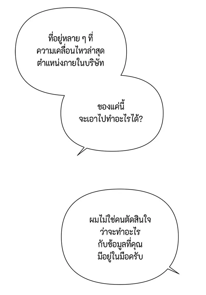 เพียงรุ่งอรุณ ตอนที่ 61 รูปที่ 68