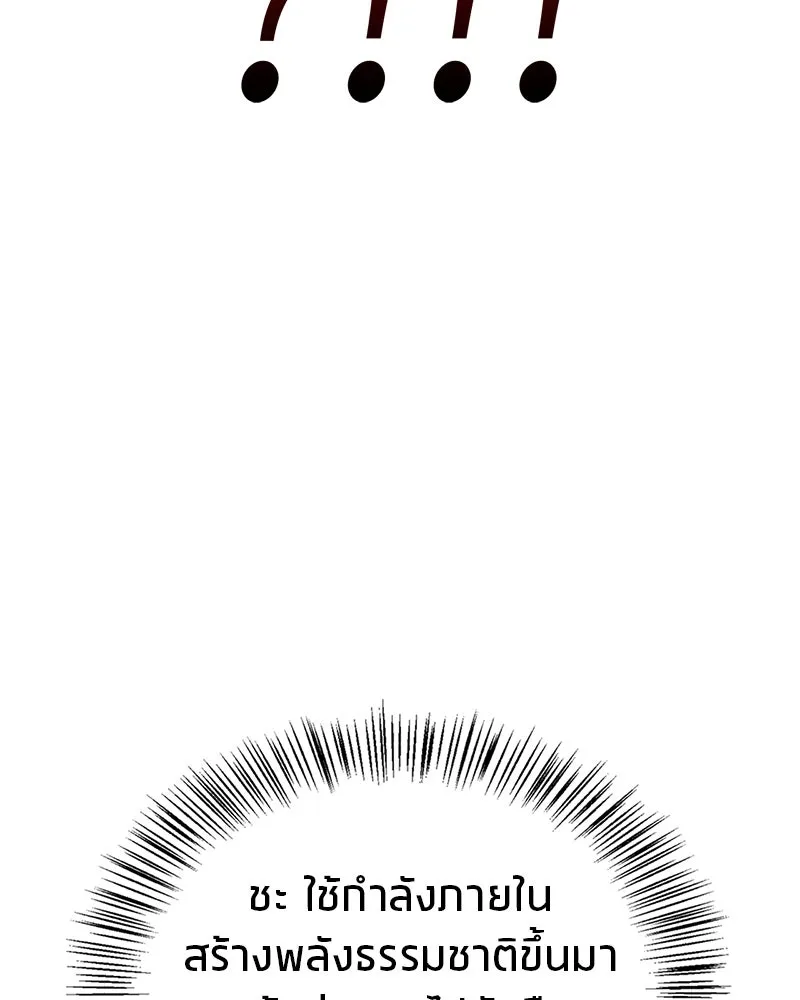 สุดยอดเทรนเนอร์แห่งยุทธภพ ตอนที่ 38 จงเก็บศัตรูไว้ใกล้ตัวยิ่งกว่า รูปที่ 105