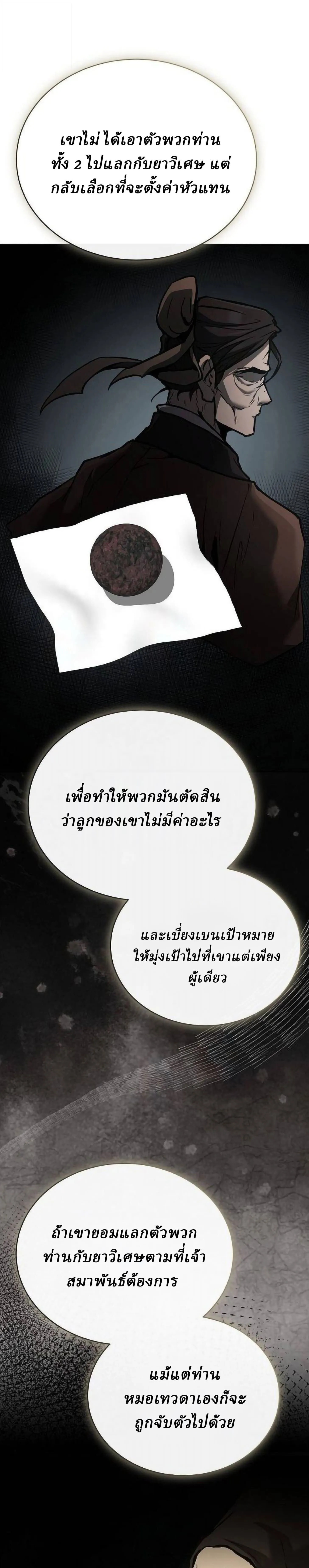 Reborn on the Demonic Cult Battlefield ยอดอ_จฉร_ยะผ_หวนค_น ตอนที่ ตอนที่ 30 รูปที่ 21