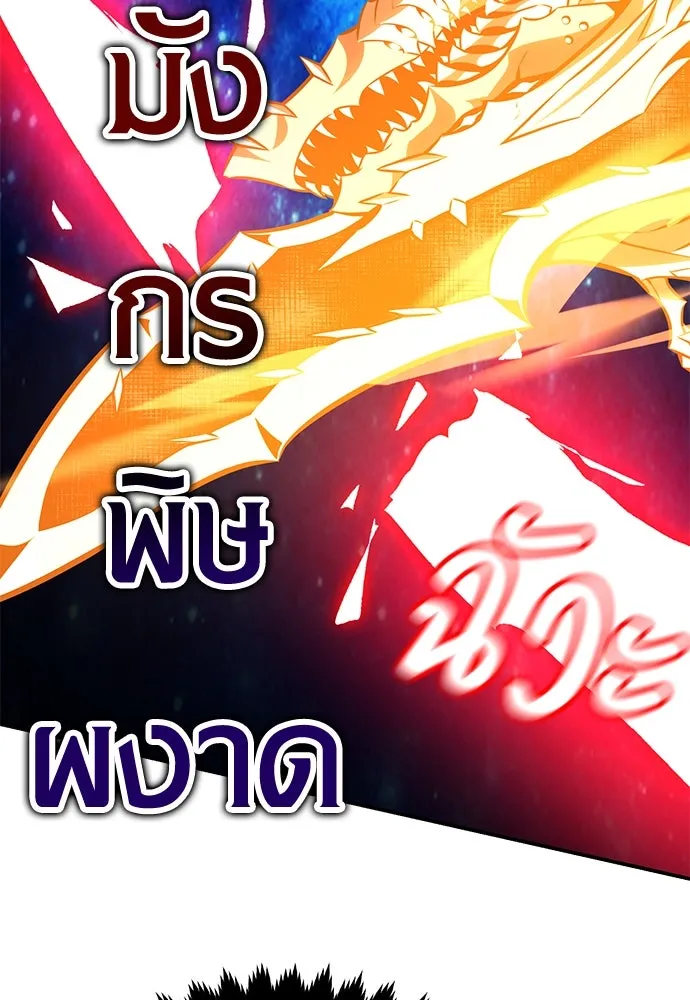 ไอ้เพลเยอร์นั่น ฉันฆ่ามันเอง ตอนที่ 60 รูปที่ 130