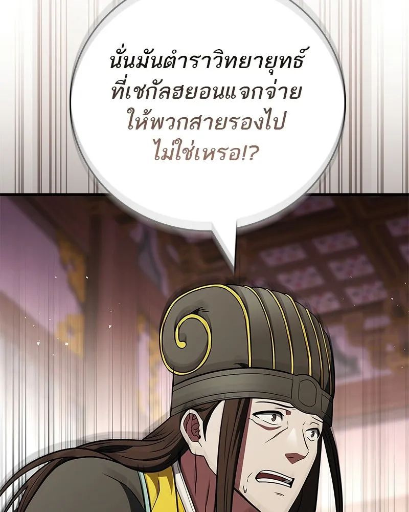สุดยอดเทรนเนอร์แห่งยุทธภพ ตอนที่ 110 ใกล้เคียงกับคำสาปมากกว่า รูปที่ 58