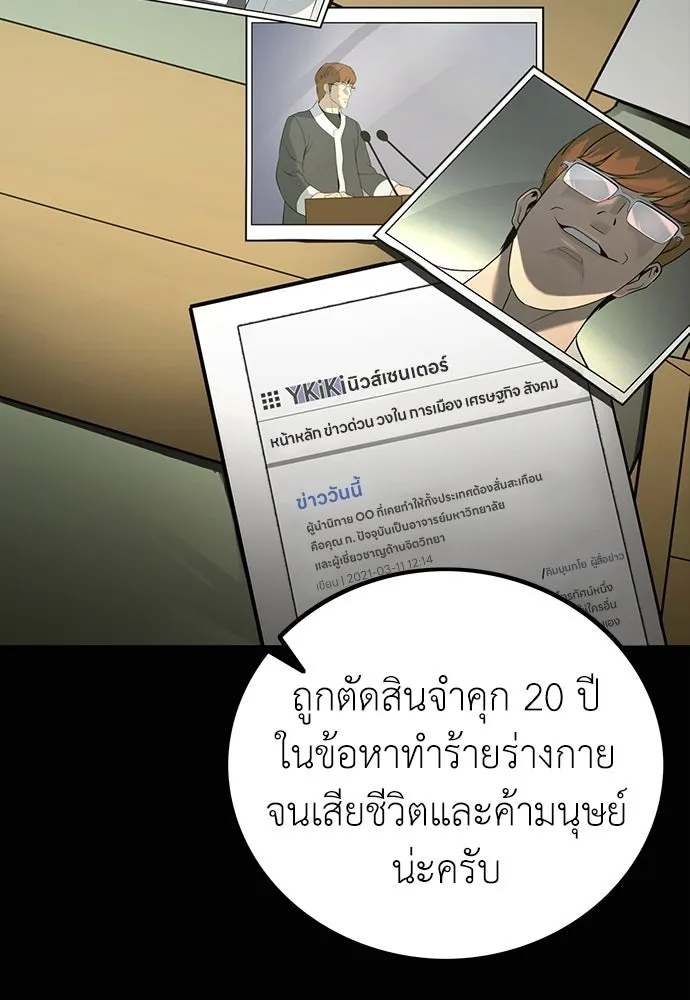 ผู้คุมหมายเลข 0 ตอนที่ 2 รูปที่ 7