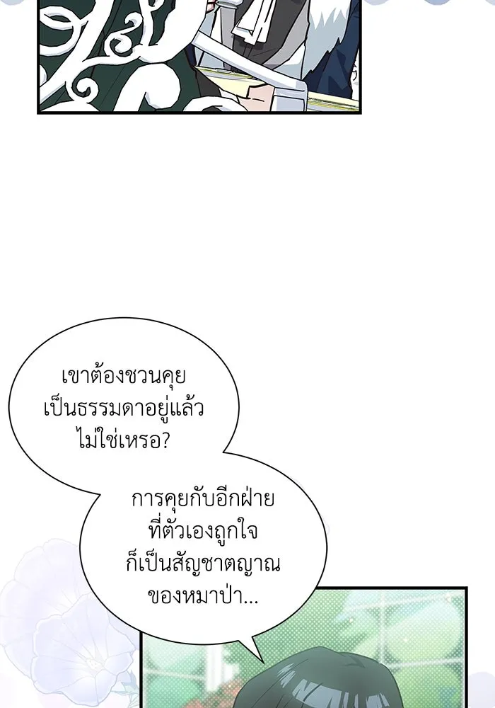 แมวน้อยในรังหมาป่า ตอนที่ 19 รูปที่ 7