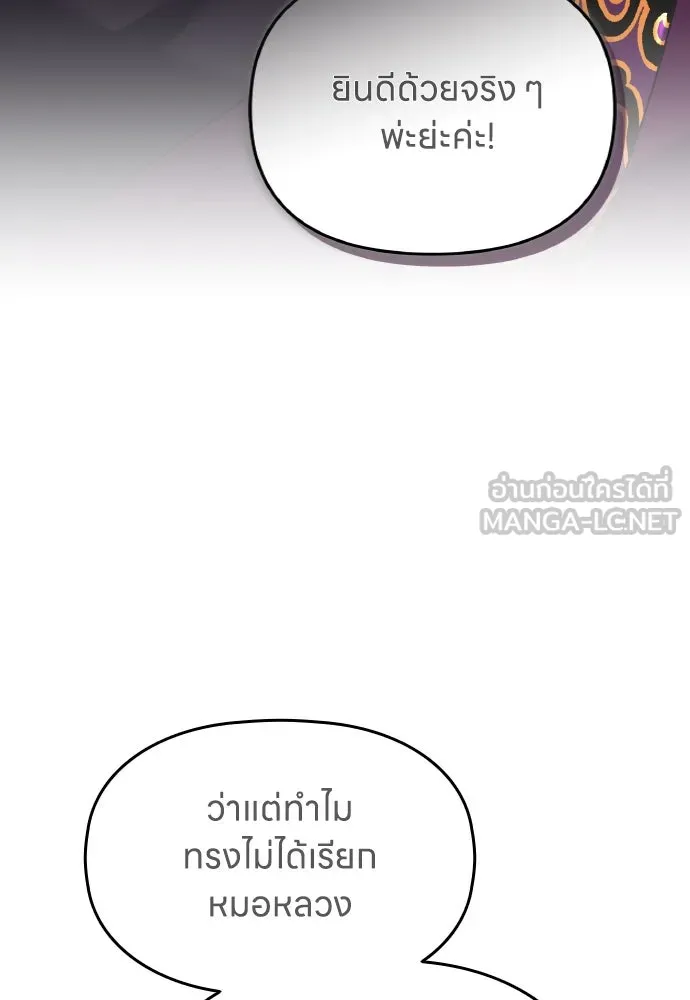 ข้าเนี่ยนะเป็นพระสนม ตอนที่ 106 ตื่นจากฝันภายในวันเดียว รูปที่ 3