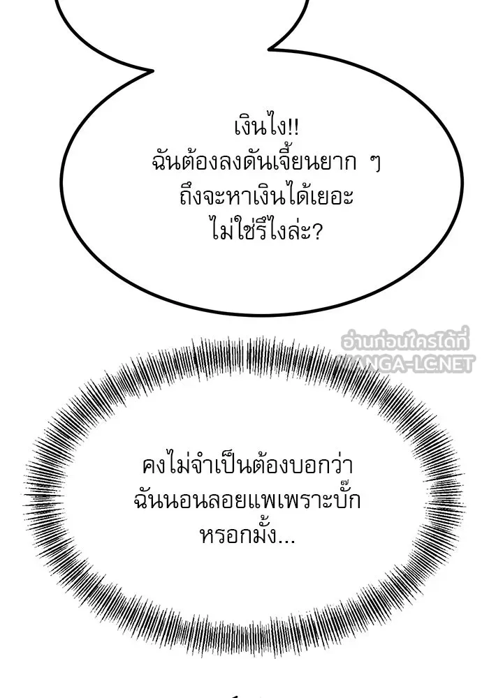 ก็อบลินเลเวล 999 ตอนที่ 8 รูปที่ 108