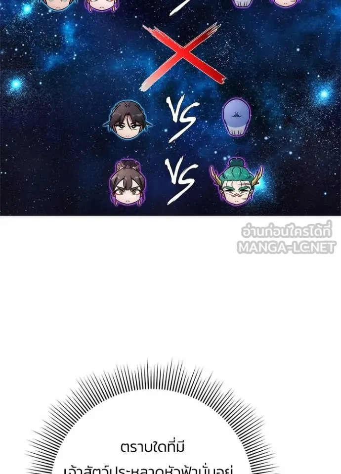 คืนแห่งโทแกบี ตอนที่ 79 รูปที่ 82