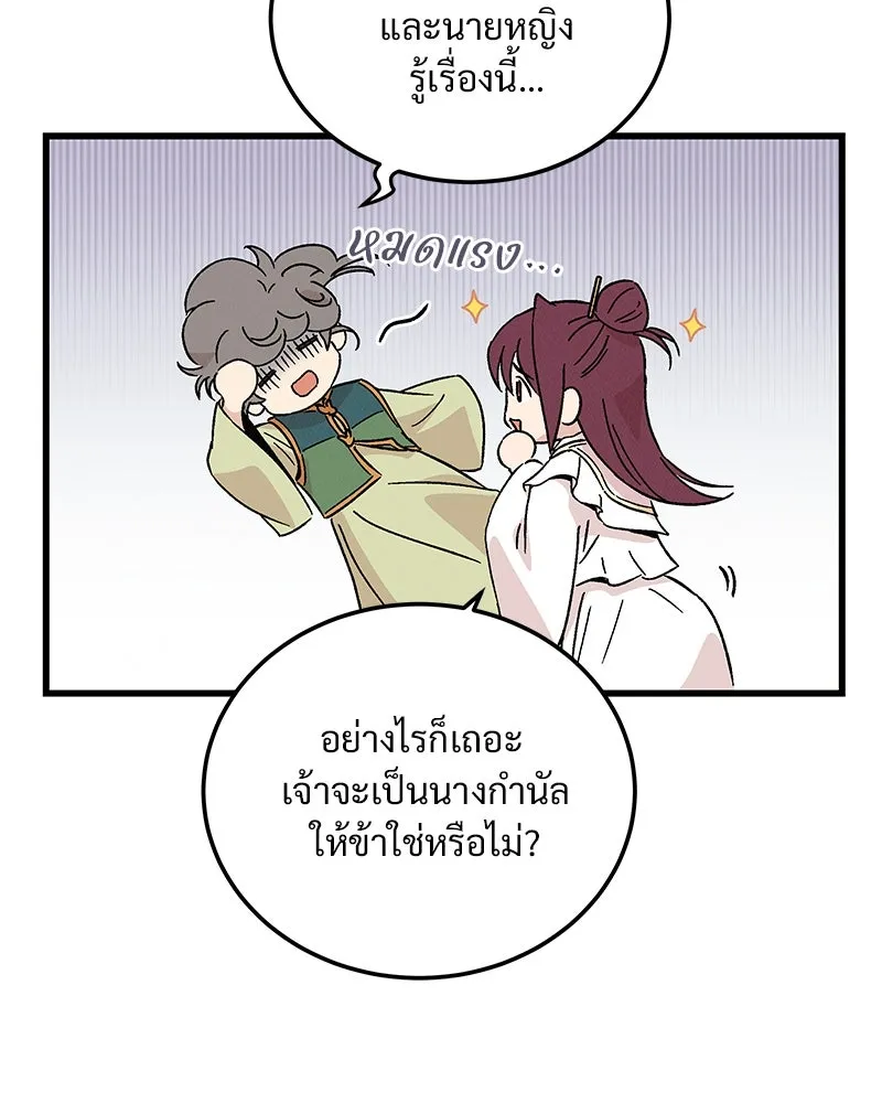 ข้าต้องไม่ใช่พระชายา ตอนที่ 67 รูปที่ 68