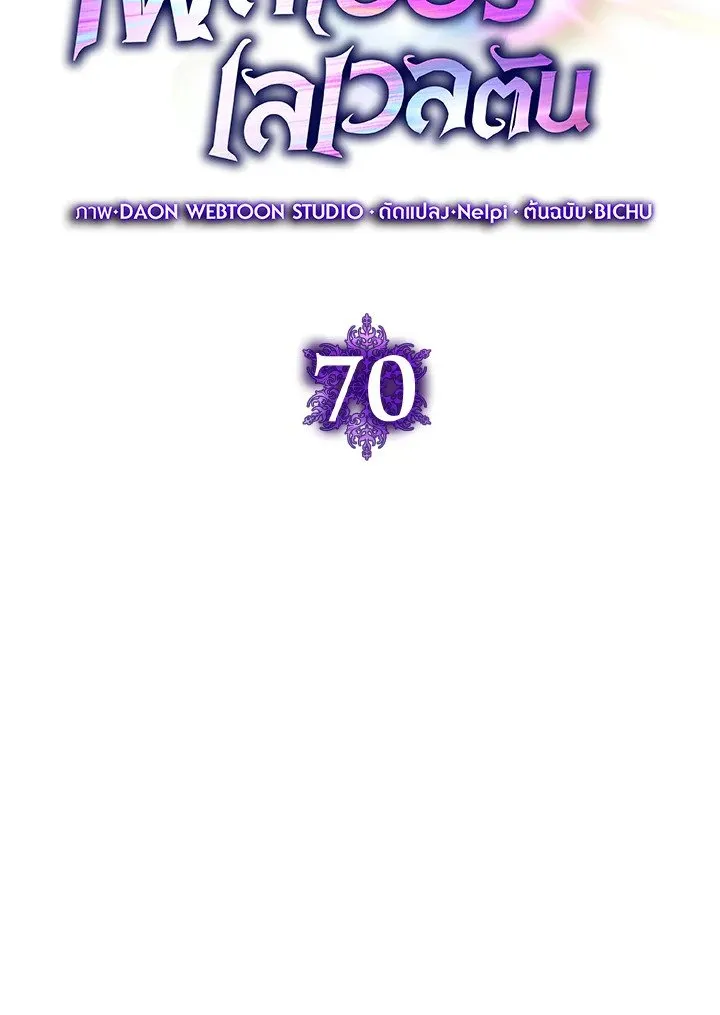 Max Level Player ตอนที่ ตอนที่ 70 รูปที่ 35