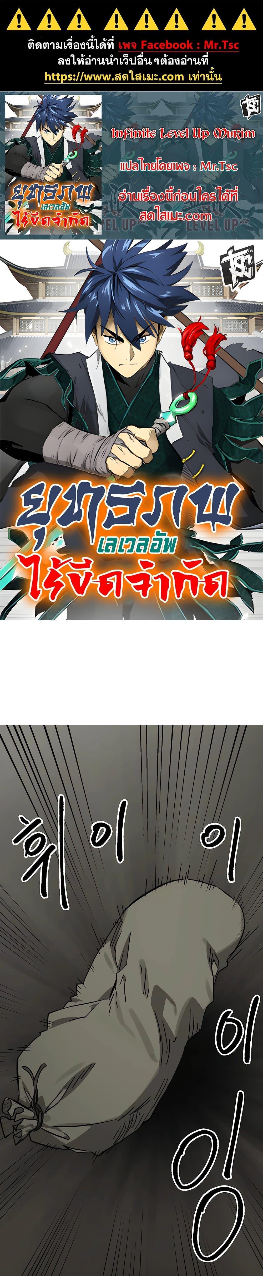 Manga-lc-com อ่านมังงะ อ่านการ์ตูน ออนไลน์ ฟรี Infinite Level Up in Murim ตอนที่ 1 2 3 4 5 6 7 8 9 10 11 12 13 14 ฟรี ไม่มีโฆษณา Manga-lc - อ่าน มังงะ อ่าน การ์ตูน ออนไลน์ อ่านมังงะ ฟรี