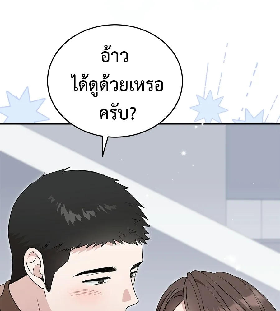 ผงาดรักนักกีฬาข้างบ้าน ตอนที่ 14 (ตอนจบ) รูปที่ 10