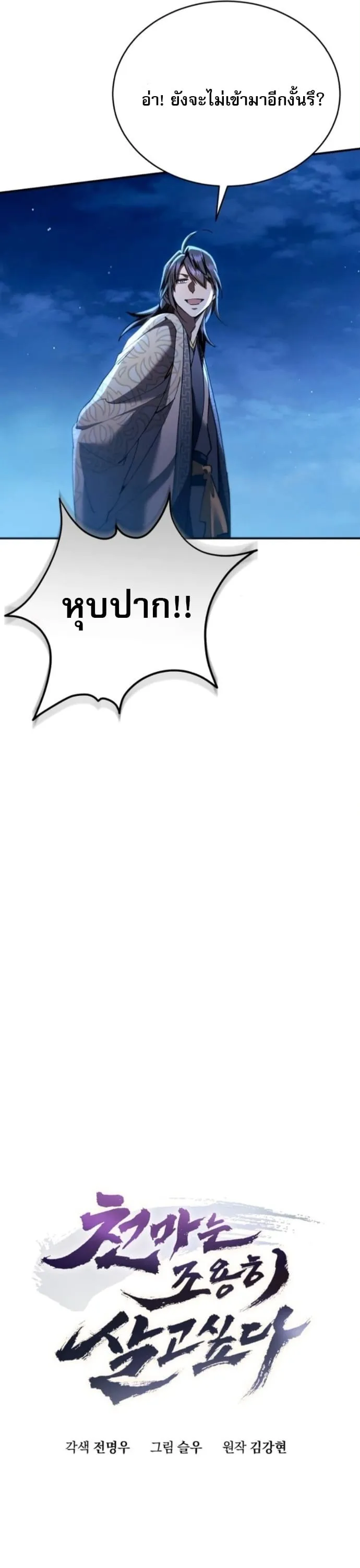 The Heavenly Demon Wants a Quiet Life มารสวรรค_ผ_แสวงหาความสงบ ตอนที่ ตอนที่ 60 รูปที่ 8