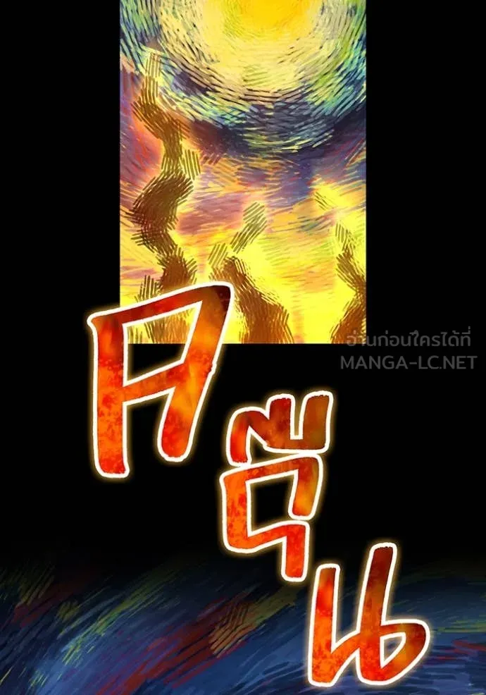 ฮันเตอร์สกิลโกง ตอนที่ 54 รูปที่ 18