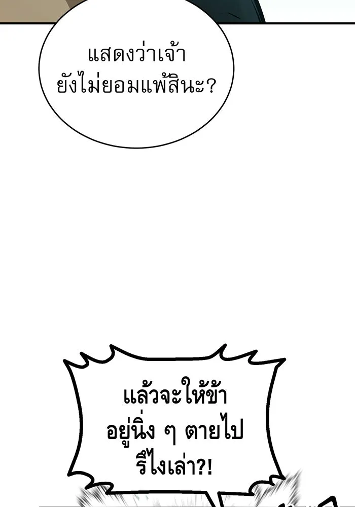 จอมเวทเกิดใหม่ในรอบ 66666 ปี ตอนที่ 47 รูปที่ 62