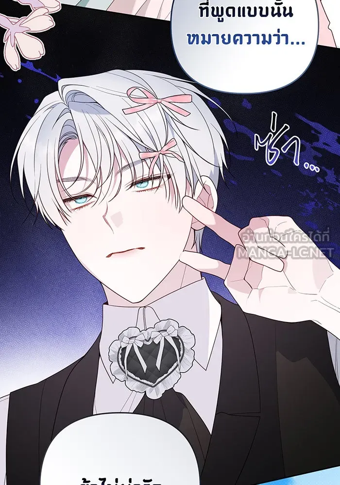 หนูน้อยทรราช ตอนที่ 121 รูปที่ 69