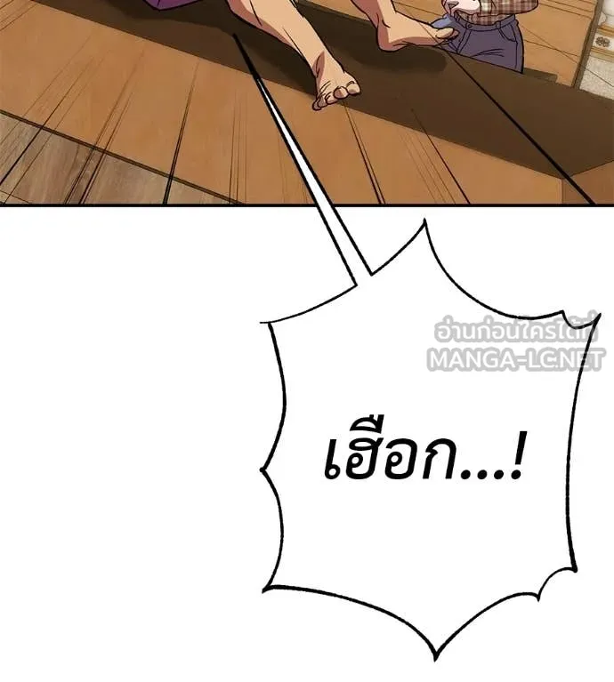 เรียกฉันว่าพระเจ้า ตอนที่ 79 รูปที่ 86