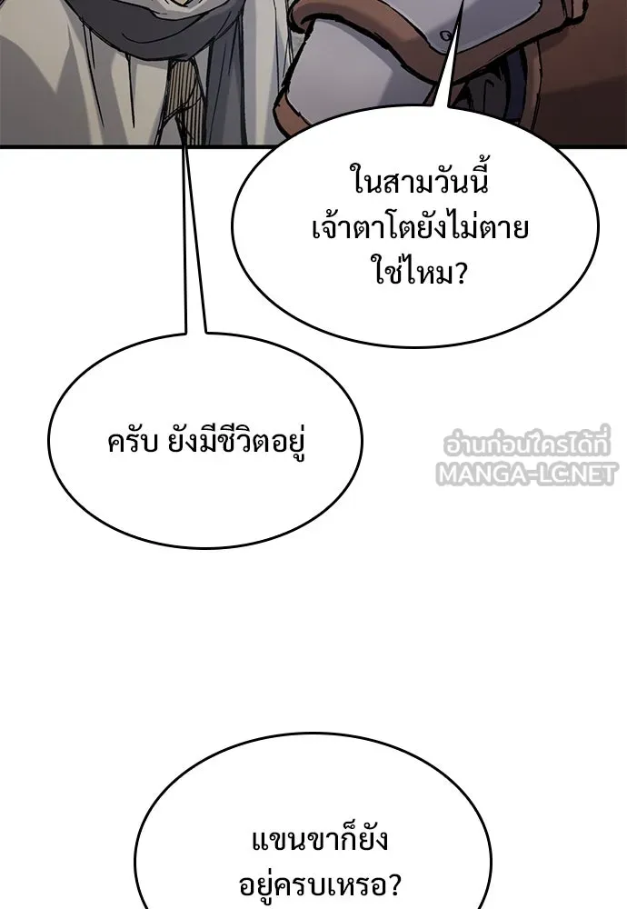 อัศวินวันเดียว ตอนที่ 55 รูปที่ 90