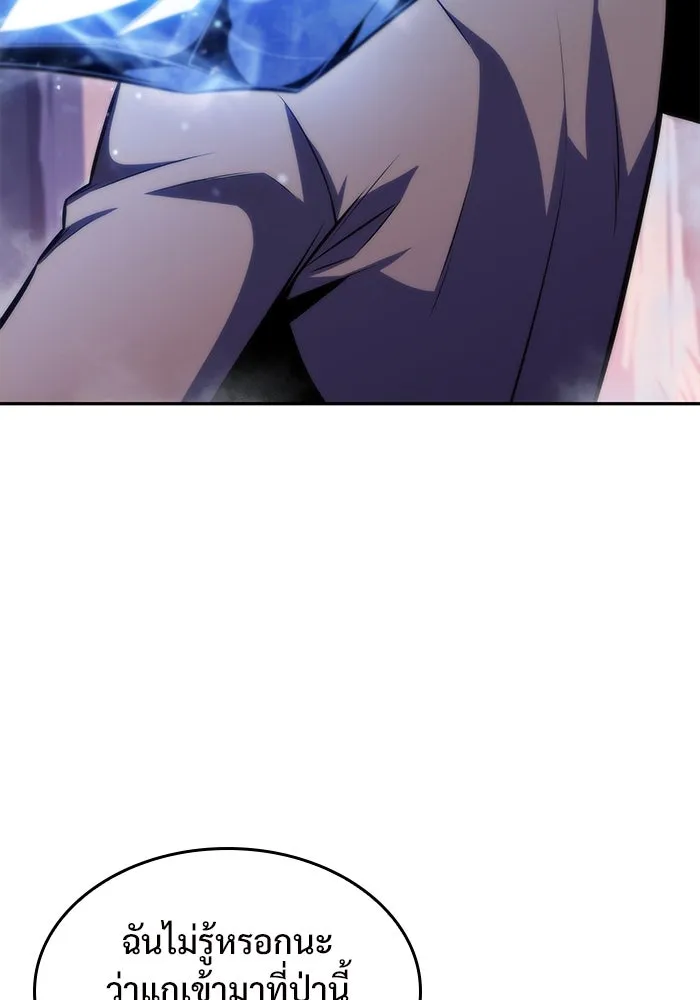 ผู้เล่นหน้าใหม่เลเวลแมกซ์ ตอนที่ 79 แขกที่ไม่ได้รับเชิญ (1) รูปที่ 97