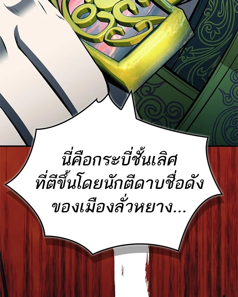 สุดยอดเทรนเนอร์แห่งยุทธภพ ตอนที่ 94 อยากรอดต้องฆ่า รูปที่ 65