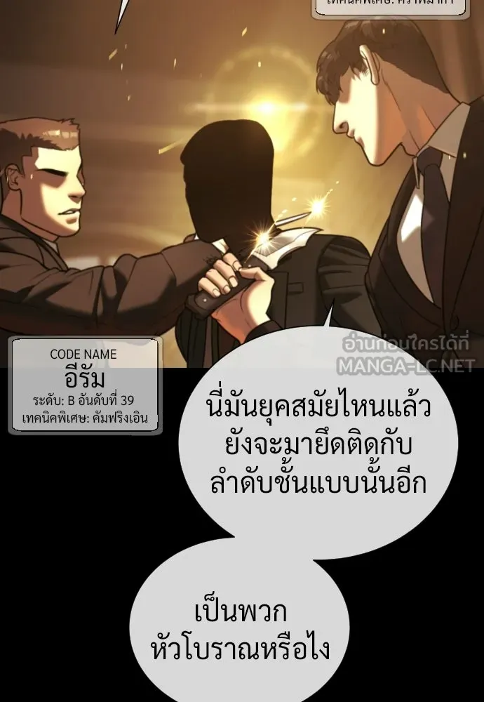 นักฆ่าย้อนวัย ตอนที่ 139 รูปที่ 72