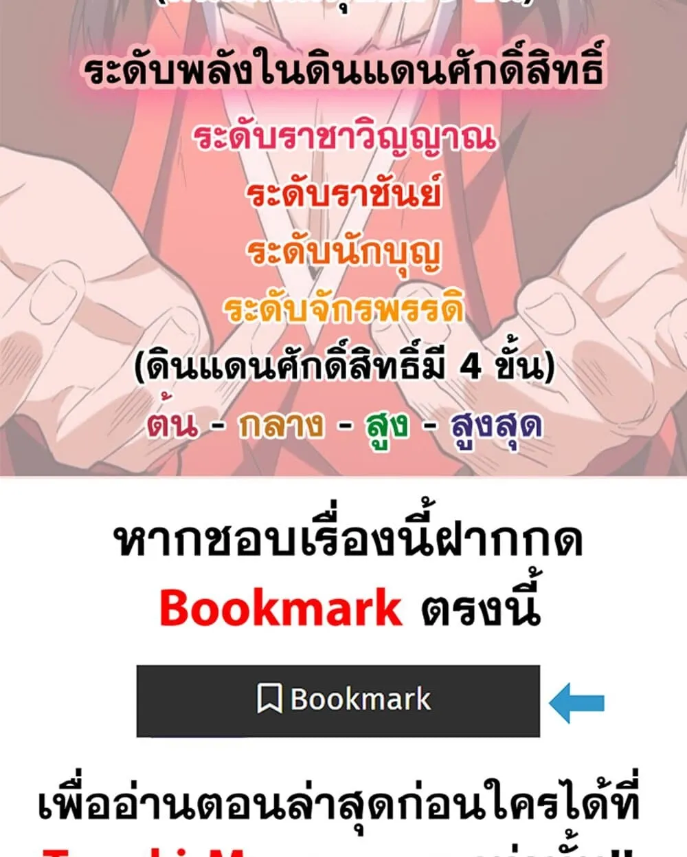 Magic Emperor ราชาจอมเวทย_ ตอนที่ ตอนที่ 717 รูปที่ 59