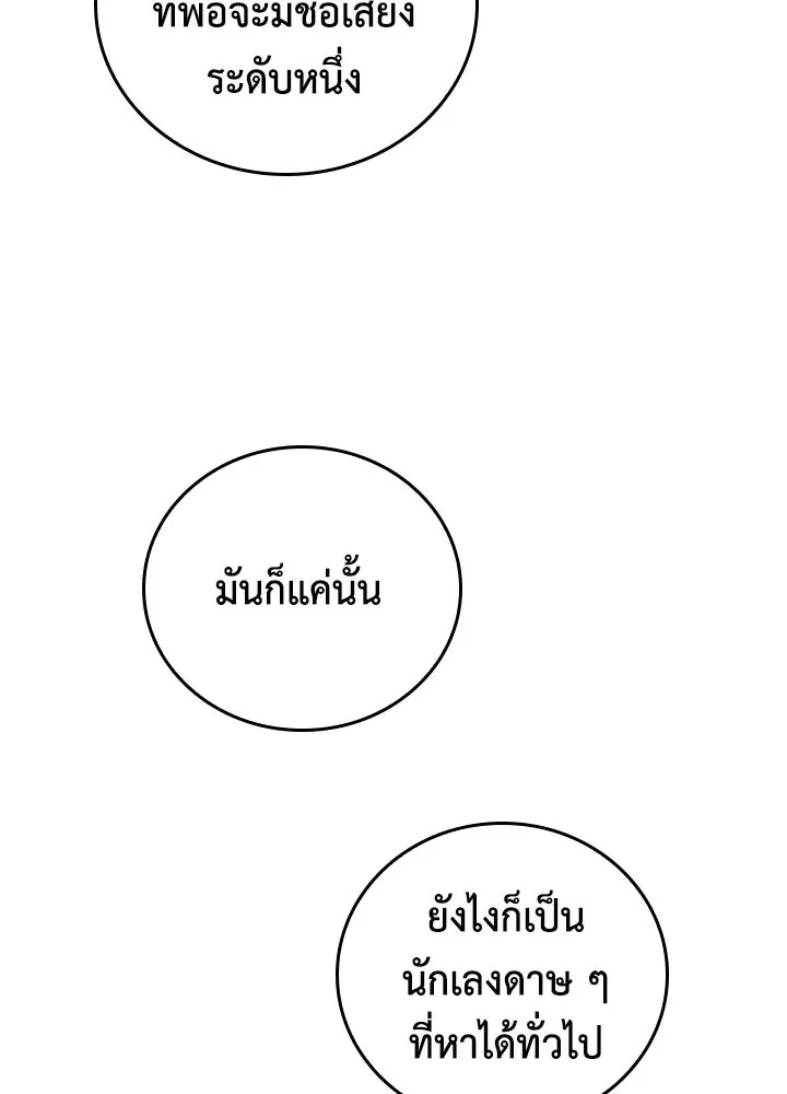 นักเลงกระจอกย้อนเวลามาทวงแค้น ตอนที่ 53 รูปที่ 83