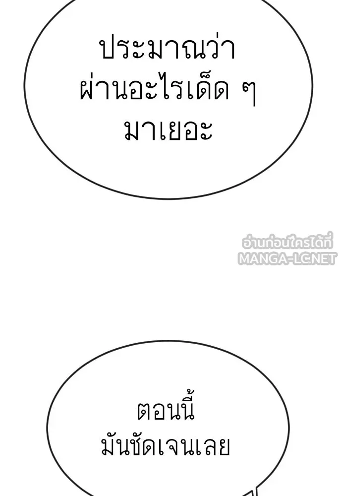 ยุคแห่งยอดมนุษย์ ตอนที่ 87 รูปที่ 57