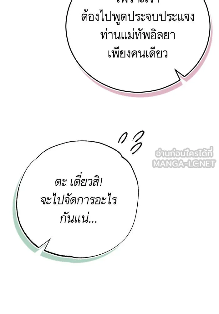 บุตรีดยุกขอไม่แต่งงานbrกับหนุ่มในฝัน ตอนที่ 93 รูปที่ 81