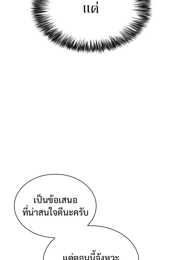 ผู้เล่นหน้าใหม่เลเวลแมกซ์ ตอนที่ 157 ดาบมังกร 'บัลมุง' รูปที่ 49