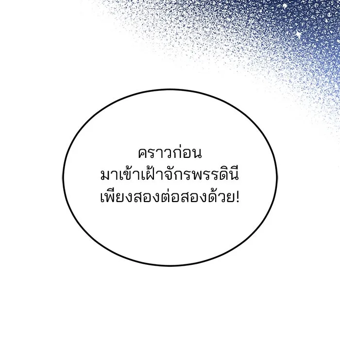 แผนหย่าสามีทรราช ตอนที่ 56 รูปที่ 13