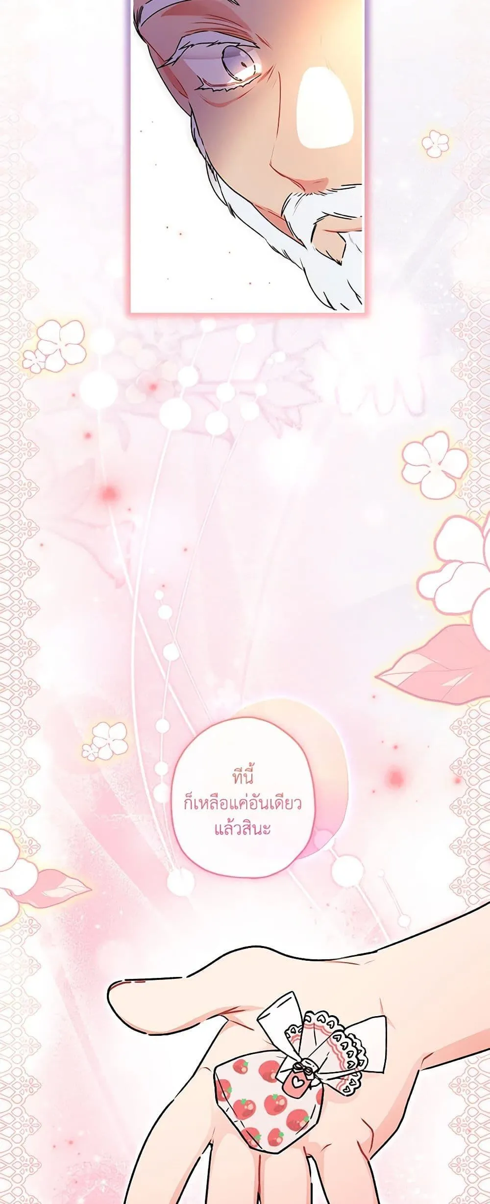 I Became the Male Lead_s Adopted Daughter ฉ_นกลายเป_นล_กสาวบ_ญธรรมของท_านดย_ก ตอนที่ ตอนที่ 93 รูปที่ 33