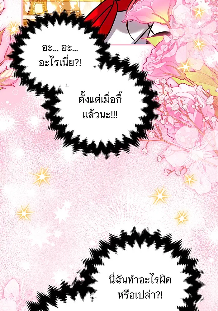 เปลี่ยนบทร้ายให้เป็นบทรัก ตอนที่ 40 รูปที่ 25