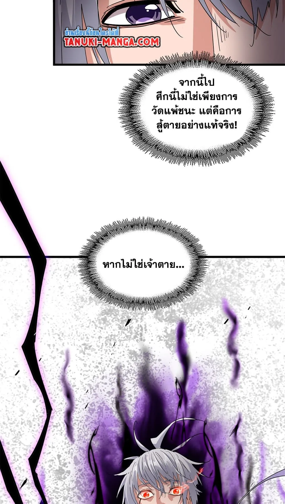 Magic Emperor ราชาจอมเวทย_ ตอนที่ ตอนที่ 730 รูปที่ 34