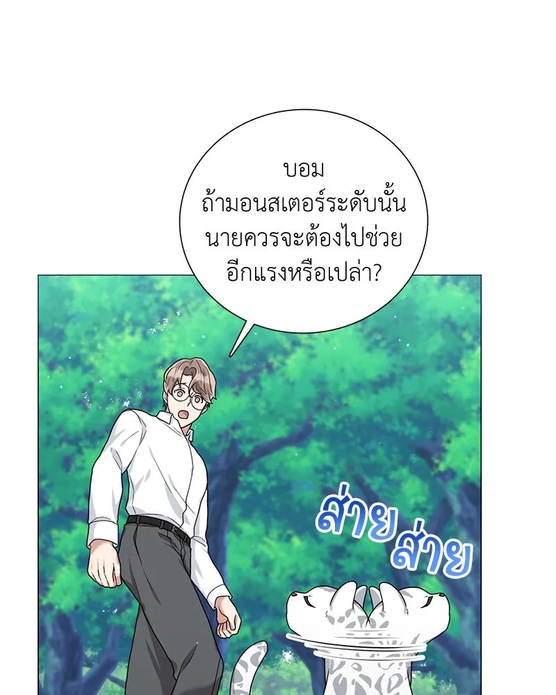 คนสวนโลกฮันเตอร์ ตอนที่ 18 รูปที่ 43