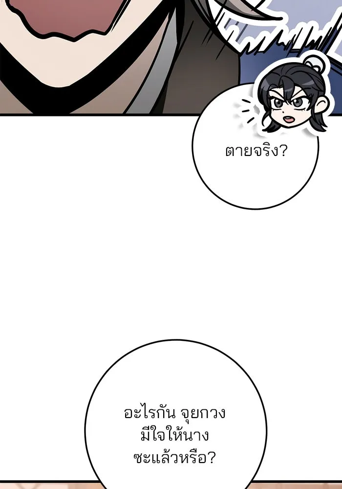 ดาบแห่งจักรพรรดิ ตอนที่ 62 รูปที่ 101