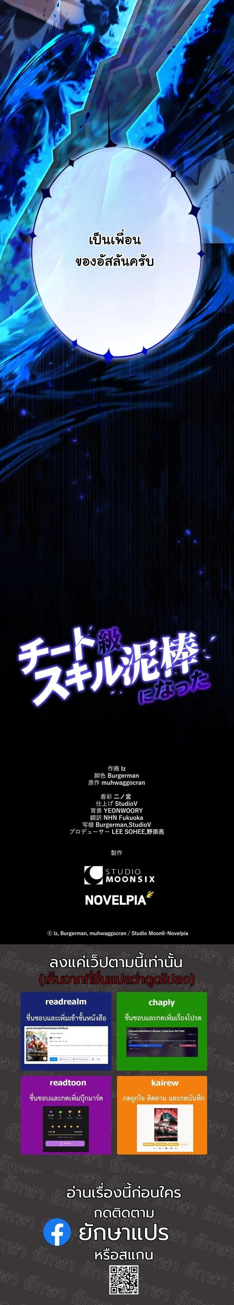 I Became a Cheat-Level Skill Thief ราช_นจอมโจรปล_นสก_ลเทพ ตอนที่ ตอนที่ 32 รูปที่ 21