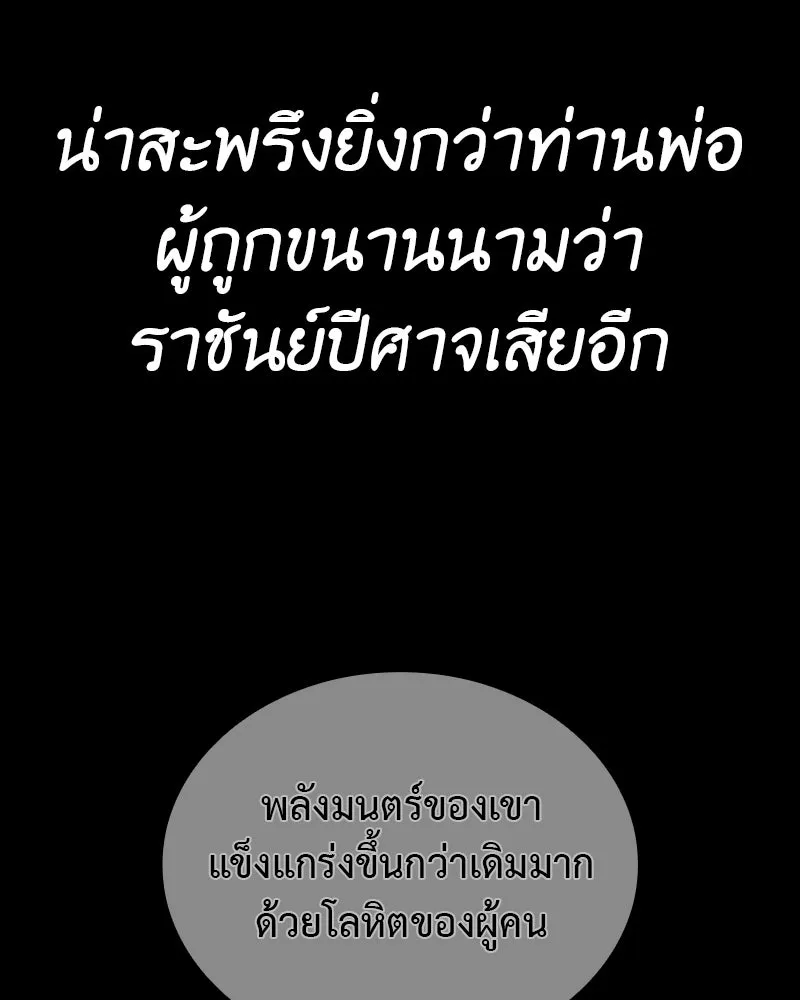เกิดอีกทีเป็นว่าที่ประมุขลัทธิมาร ตอนที่ 129 รูปที่ 50