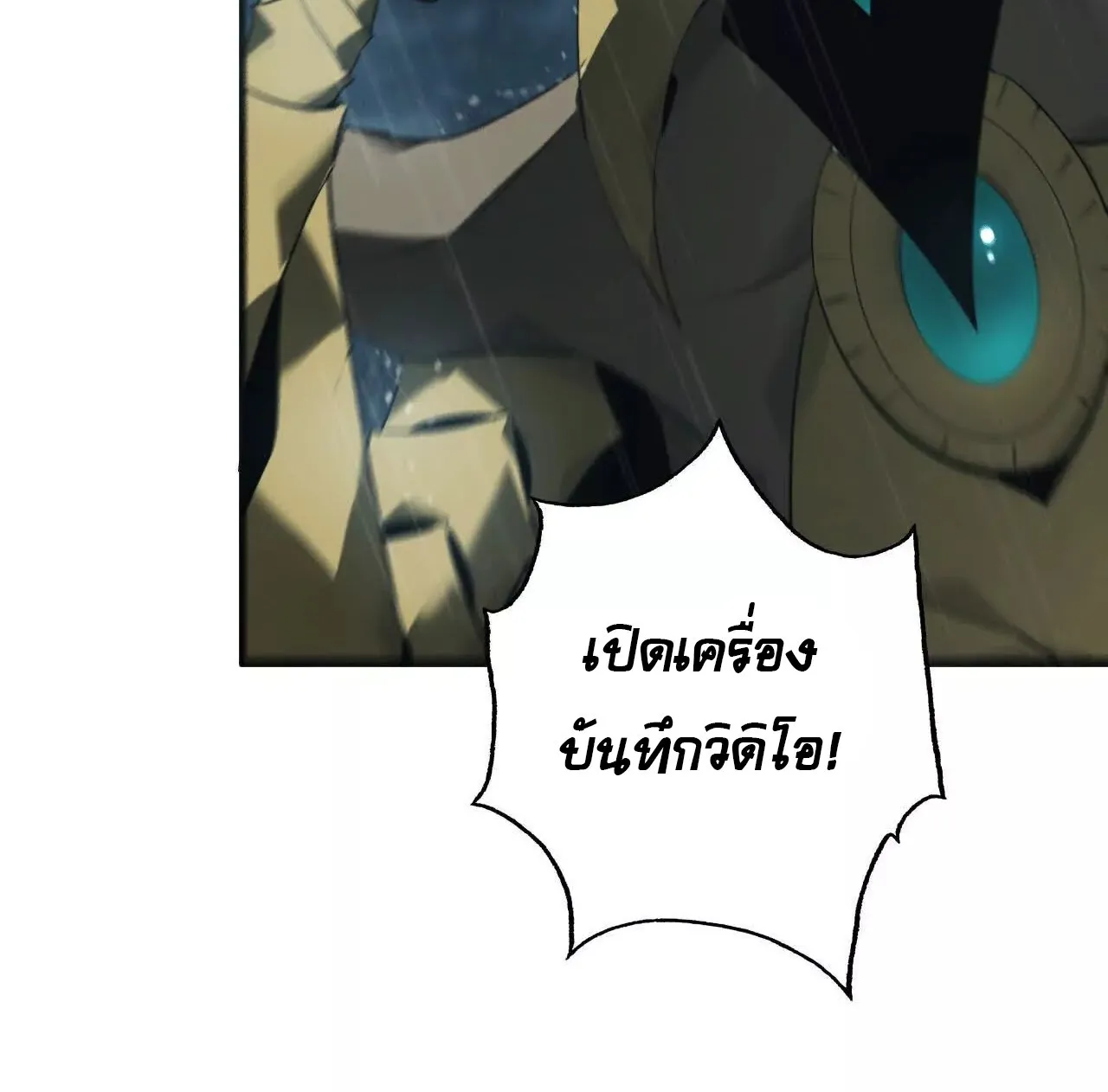 Unparalleled in the Online Gaming World ยอดคน ณ โลกออนไลน_ ตอนที่ ตอนที่ 17 รูปที่ 52