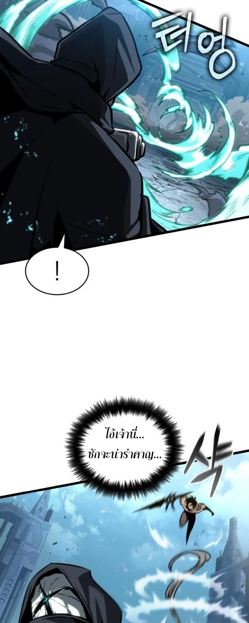 The World After the end โลกหล_งการล_มสลาย ตอนที่ ตอนที่ 183 รูปที่ 8