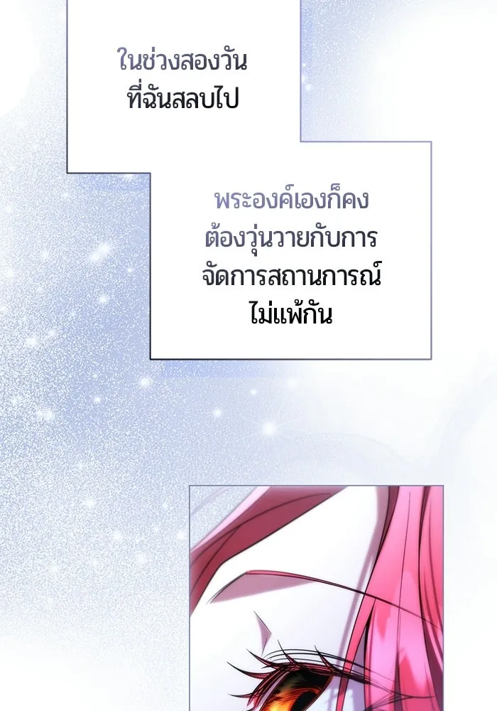 แด่ดยุกผู้สมบูรณ์แบบ ตอนที่ 32 รูปที่ 82